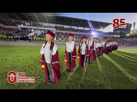 Видео: ОшМУга 85 жыл  Гала концерт