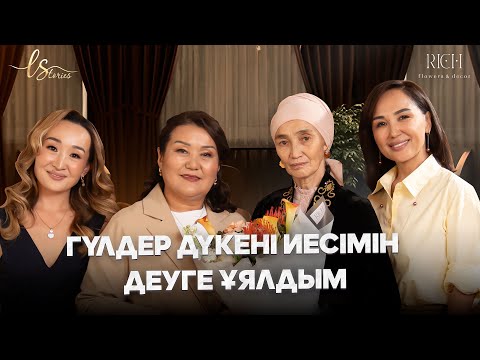 Видео: Неге гүлді шетелдерден алдырамыз? | Ұстаздық жолдан кәсіпкерлікке дейін | LStories