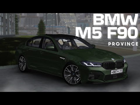 Видео: ЕЁ ЖДАЛИ МНОГИЕ!!! BMW M5 F90 Рестайлинг. Тест драйв на MTA Province #6