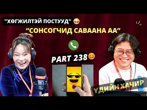 Видео: Үдийн хачир | 2025-02-12 | Хөгжилтэй түүхүүд (238-р хэсэг)