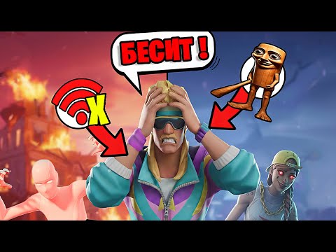 Видео: 7 ВЕЩЕЙ, КОТОРЫЕ БЕСЯТ В ФОРТНАЙТЕ...