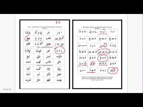 Видео: 120 минутта ҚҰРАНға түсу әдісі 3-дәріс.