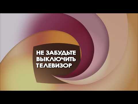 Видео: Не забудьте выключить телевизор!