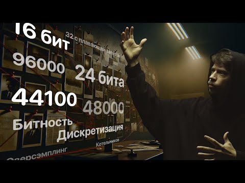 Видео: Битрейт, дискретизация (sample rate) и оверсэмплинг.