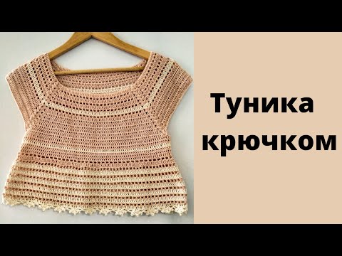 Видео: 🌟🌟Летний топ крючком.🌟🌟РЕГЛАН. Просто и красиво🤩#топкрючком #вязаниекрючком2021