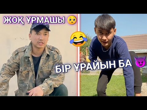 Видео: ЕҢ СОҢҒЫ ВАЙНДАР 😂, МЕДЕТ ЖАН, АЗАМАТ ТУРСЫНБАЙ, ЫНТЫМАҚ, МАПОХ САЛЕМ ШОУ ВАЙНДАРЫ 😂