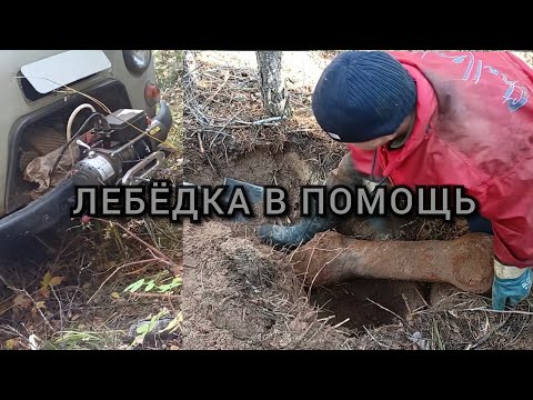 Видео: ОДИН СИГНАЛ 100КГ ТЯЖЁЛЫЕ НАХОДКИ! ДОСТАЮ ЛЕБЕДКОЙ И УАЗОМ КОП МЕТАЛЛОЛОМА!