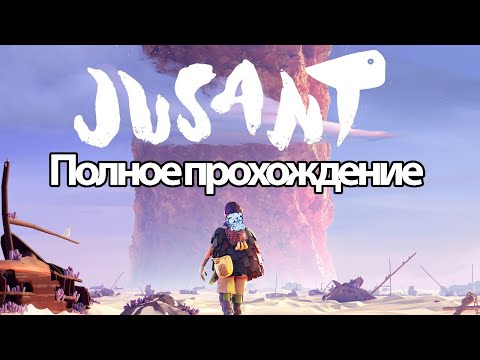 Видео: Полное Прохождение Jusant (без комментариев)