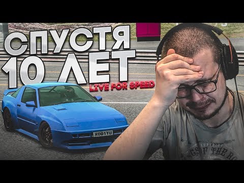 Видео: LIVE FOR SPEED (LFS) - СПУСТЯ 10+ ЛЕТ... Ностальгия..