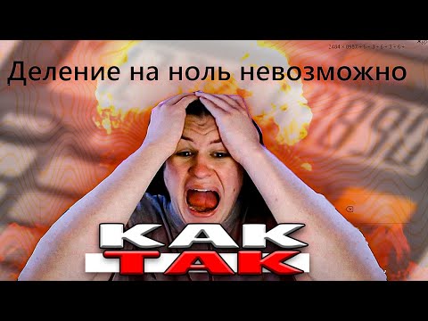 Видео: КАКТО ИГРАЕТ В КАЛЬКУЛЯТОР ПОД "Can You Hear the Music"
