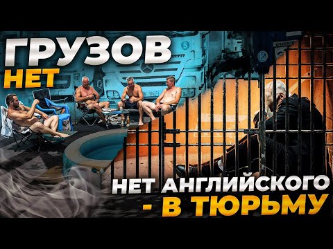 Видео: Большие компании остались без грузов!!! За незнание Английского в тюрьму и депортация???