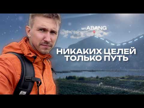 Видео: Подъём на Абанг | Недооценённая гора Бали  | Никакого экшена, просто жизнь