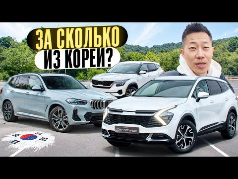 Видео: По чём на сегодня обойдётся покупка автомобиля из Южной Кореи?