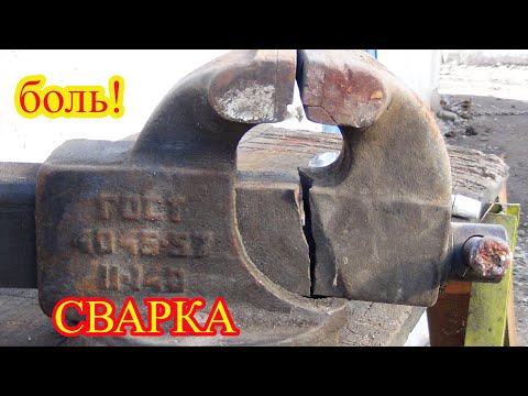 Видео: СЕКРЕТНЫЙ дедовский МЕТОД сварки ЧУГУНА. как.