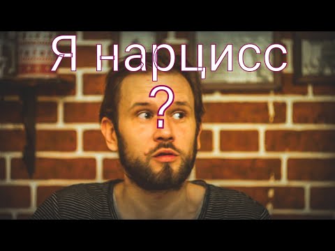 Видео: [0.01]   Исповедь НАРЦИССА. Начало  (пробник)   '12 ноя 24'