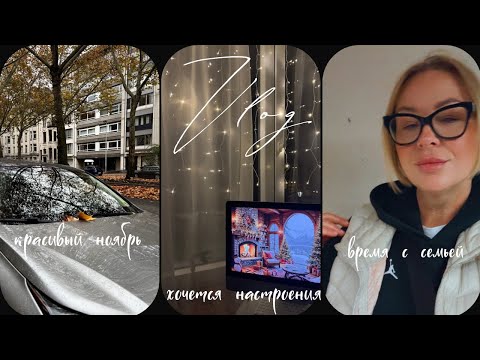 Видео: VLOG | МАРК С МЕНЯ СМЕЕТСЯ 😏| ПОВЕСИЛА ГИРЛЯНДУ ДЛЯ НАСТРОЕНИЯ | СОБРАЛИСЬ НА ПЮРЕШКУ С РЫБКОЙ 
