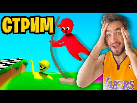 Видео: СТРИМ! ИГРАЕМ В САМУЮ СУМАСШЕДШУЮ ИГРУ НА ЮТУБЕ!