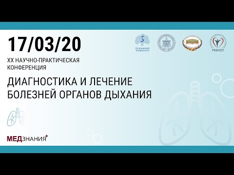 Видео: 9. Инфекционное обострение ХОБЛ ± внебольничная пневмония. Синопальников Александр Игоревич