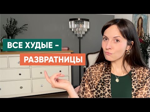 Видео: Измены, деньги и лишний вес