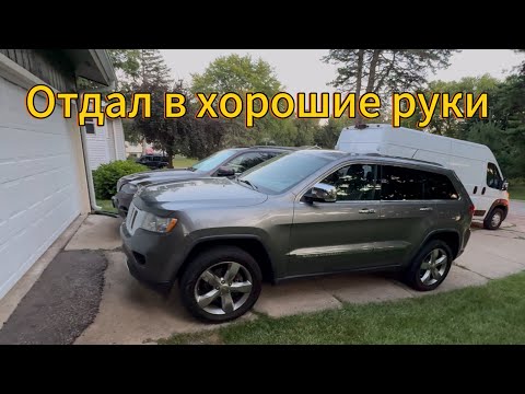 Видео: Финал jeep grand Cherokee. Проект закончен. 