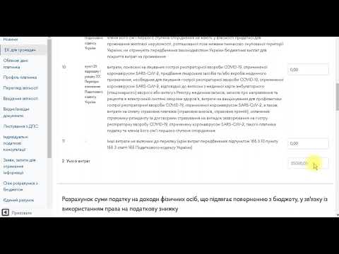 Видео: 2024 податкова знижка за 2023. Декларація про доходи, майовий стан