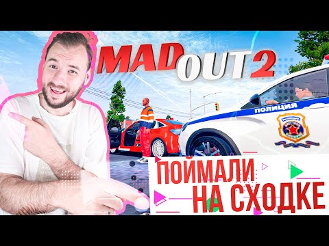 Видео: Поаймали на сходке в MadOut 2? iSlate в шоке!