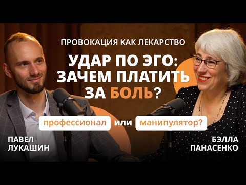 Видео: Психология без мистики: правда о терапии, провокациях и трансформации