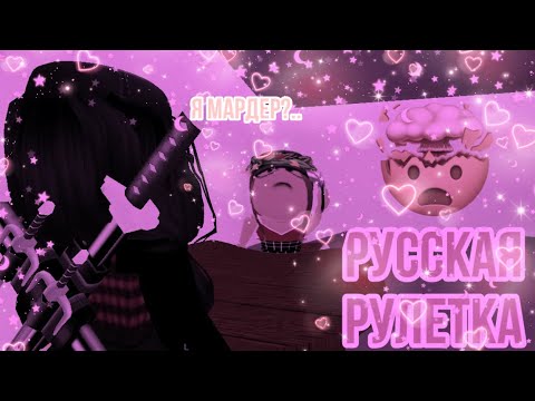 Видео: Русская Рулетка в ROBLOX 😱 | Breaking Point | Роблокс на Русском |  🌸ARUKA 🌸