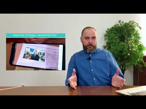 Видео: Урок 5. Кейсы применения дополненной реальности. Часть 2