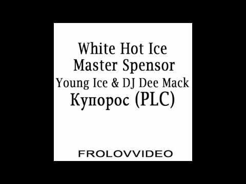 Видео: White Hot Ice & M. Spensor совм. с Купорос (P.L.C.) -- Кровавое пати