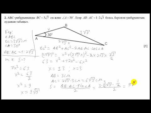 Видео: БЖБ. 3 тоқсан. Геометрия. 9сынып.