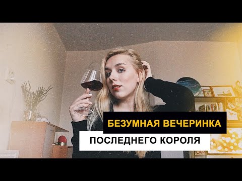 Видео: Карточный Ужас Аркхэма: Путь в Каркозу. Последний король. Соло, летсплей.