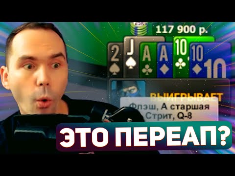 Видео: Это переап? #покер #омаха #airenikus