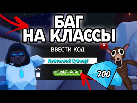 Видео: БАГ НА КЛАССЫ В 99 НОЧЕЙ В ЛЕСУ! НОВЫЕ РАБОЧИЕ ПРОМОКОДЫ НА ГЕМЫ И КЛАССЫ В 99 НОЧЕЙ В ЛЕСУ!