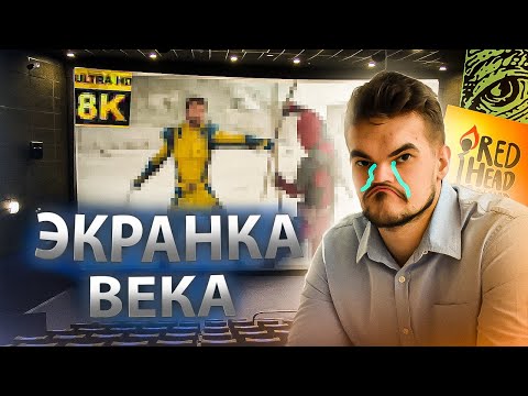 Видео: RED HEAD SOUND и ЭКРАНКА ВЕКА!