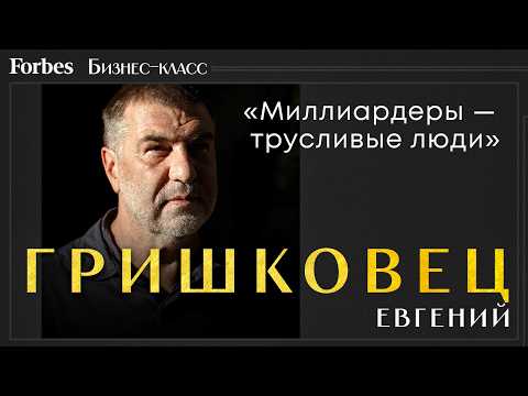 Видео: «Миллиардеры отказались от внятной гражданской позиции». Евгений Гришковец