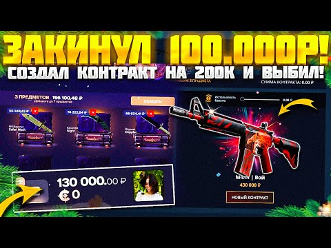 Видео: ЗАКИНУЛ 100 000 РУБЛЕЙ ЧТО БЫ ВЫБИТЬ ВОЙ! КЕЙС БАТЛ ДАЛ БЫ БОЛЬШЕ? БИГ ДЕПОЗИТ НА CASEHUNT!