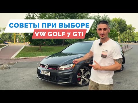 Видео: Мой VW Golf 7 GTI  из США - стоимость покупки, опыт владения, рекомендации по выбору