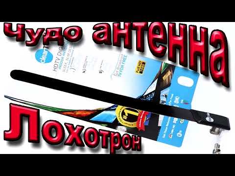 Видео: Чудо Антенна за большие деньги
