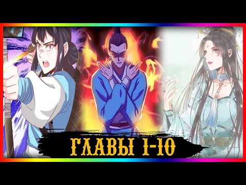 Видео: Очаровательный Призрачный доктор 1-10 глава (Озвучка маньхуа)