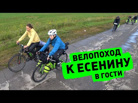 Видео: Велопоход к Есенину (Рязань-Константиново-Луховицы)