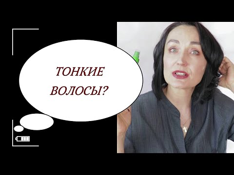 Видео: КАК из ТОНКИХ и РЕДКИХ ВОЛОС получить ГУСТУЮ и ПЫШНУЮ ШЕВЕЛЮРУ.