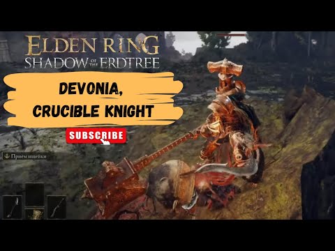 Видео: #73 Рыцарь Горнила Девония Elden Ring Shadow of the Erdtree | Devonia, Crucible Knight Boss fight