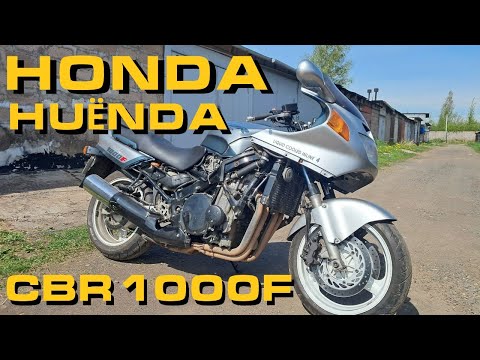 Видео: HONDA CBR1000F | Вилка Тормоза Резина