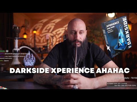 Видео: Как правильно забить Darkside Xperience Ананас на чаше Cosmo Bowl x ОКОЛОКАЛЬЯНА Тушка