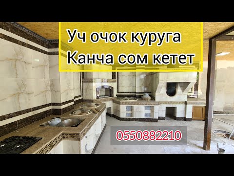 Видео: Уч очок курууга канча сом кетет Уста Жоробек