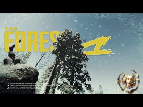 Видео: Лесорубы снова на плаву!  |Полное прохождение| The forest #1 |