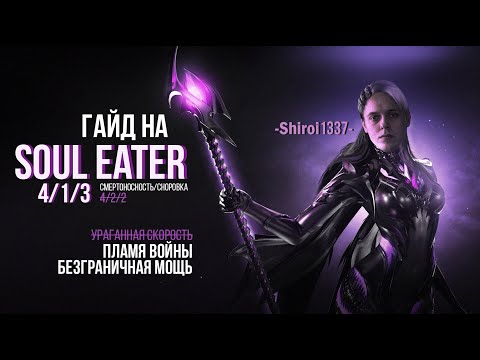 Видео: Гайд на Класс Soul Eater (Пожирательница Душ)  lost ark 3.0