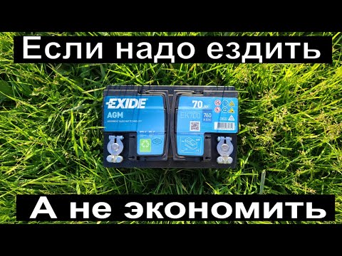 Видео: Exide AGM. Тест АКБ, который перевернёт ваше мировоззрение на аккумуляторы.