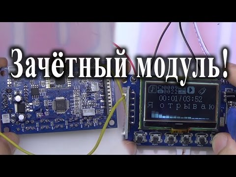 Видео: MP3 Bluetooth модуль с LCD экраном который НЕ ФОНИТ